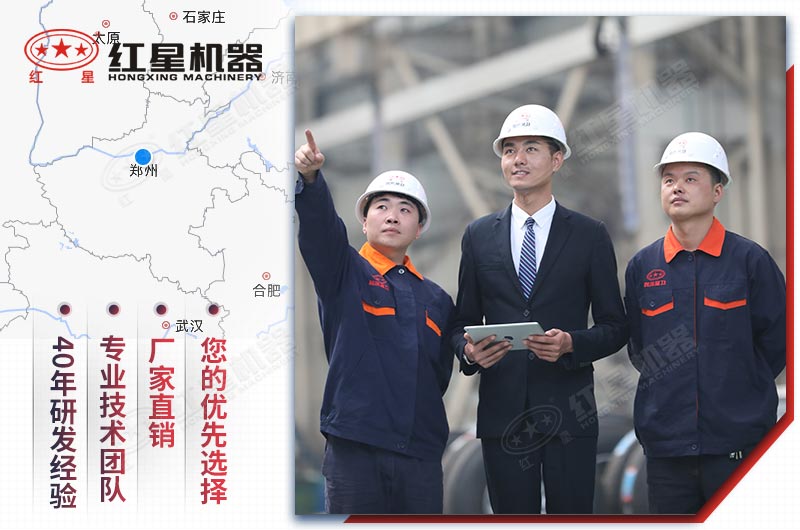 紅星廠家設(shè)備質(zhì)量好，服務(wù)完善