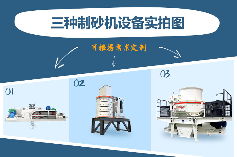 什么類型的制砂機好用？一臺制砂機多少錢？