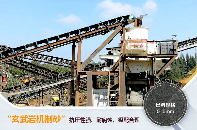 玄武巖機制砂能不能打混凝土？玄武巖破碎制砂用什么設備？