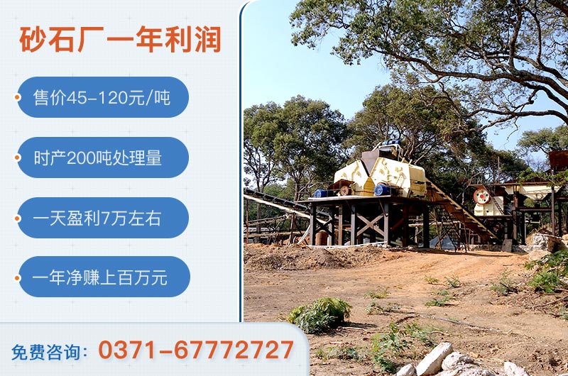 砂石料廠投資需要多少資金？砂石廠一年凈賺多少錢？