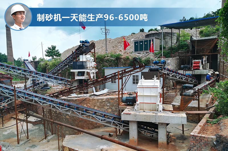 制砂機(jī)一天能生產(chǎn)多少噸？型號(hào)和技術(shù)參數(shù)