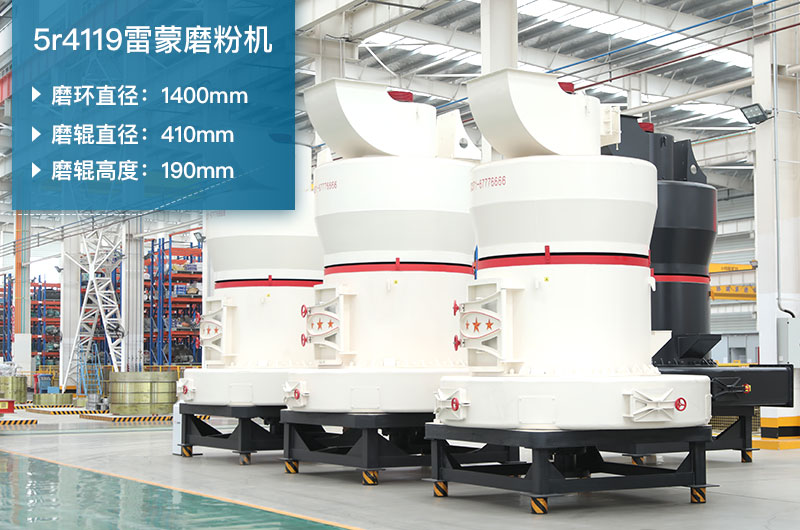 5r4119雷蒙磨參數(shù)及磨環(huán)尺寸_生石灰產(chǎn)能多少？