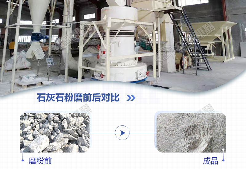石灰石磨粉機用哪種好？多少錢一臺？