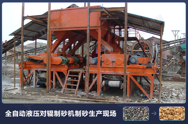 對輥式制砂機的廠家報價高嗎？設備規(guī)格型號有哪些？