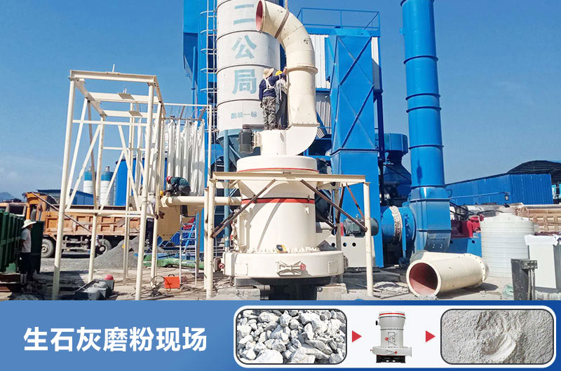生石灰磨粉用什么機器好？多少錢一臺？