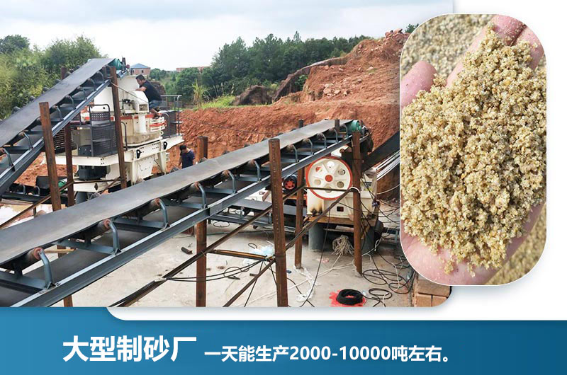 大型制砂廠一天能生產(chǎn)多少噸？一天能賺多少錢？