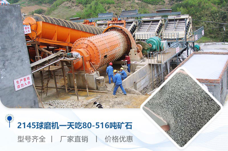 2145球磨機一天吃多少噸礦石？重量多少？附技術參數(shù)