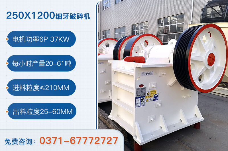 250x1200細(xì)牙破碎機(jī)參數(shù)_用多大電機(jī)？