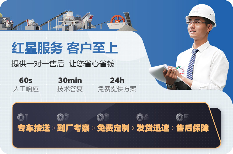 紅星碎石機(jī)廠(chǎng)家服務(wù)