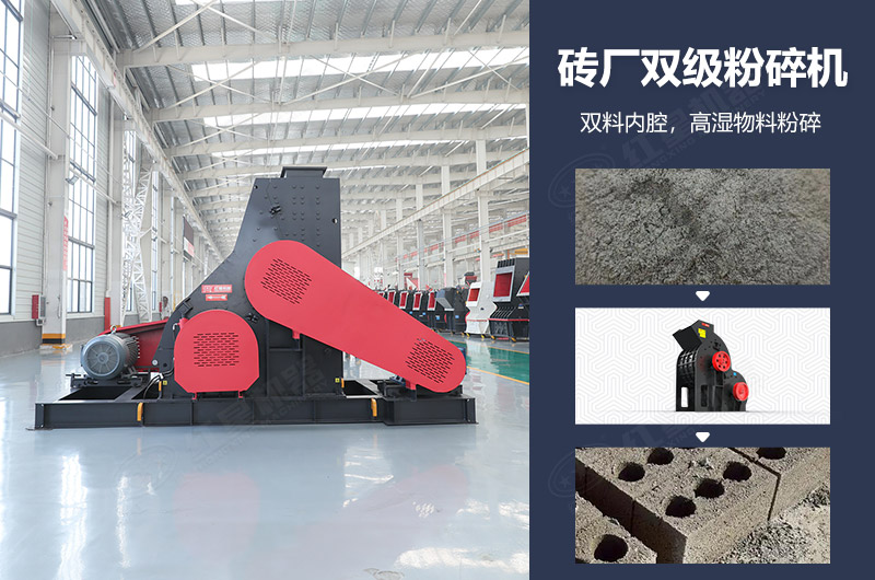 磚廠雙級粉碎機圖片及優(yōu)勢_多少錢一臺？