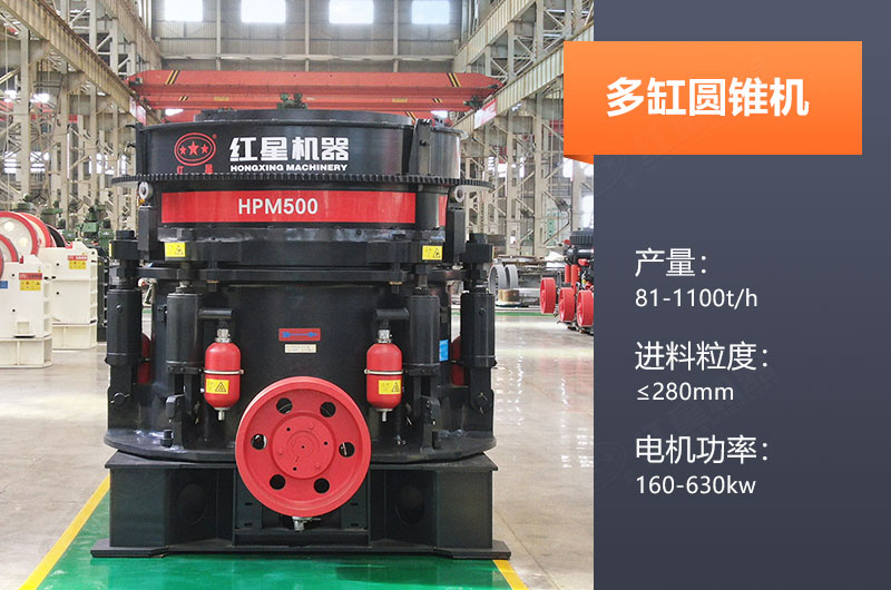 多缸圓錐機(jī)產(chǎn)量多少？怎么調(diào)機(jī)口？