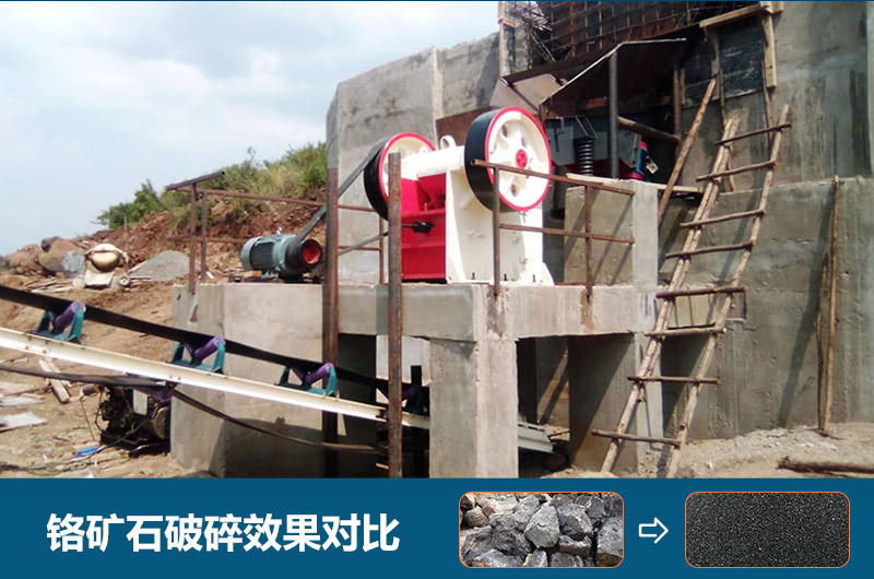 鉻礦石破碎用什么設備好一點？圖片及價格