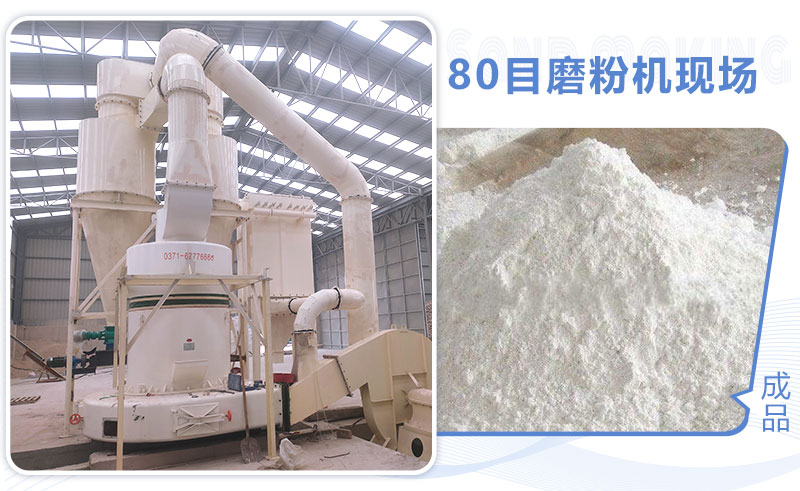 80目磨粉機(jī)怎么選？多少錢(qián)一臺(tái)？