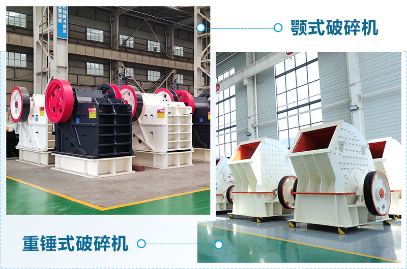 粗碎用什么破碎機(jī)？廠家直銷價(jià)格