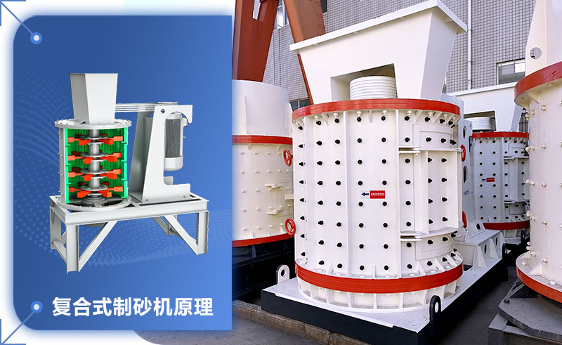 立軸復合式制砂機內(nèi)部構(gòu)造