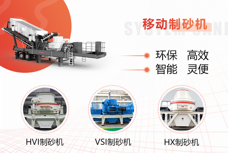 不同種類制砂機(jī)，供您選擇