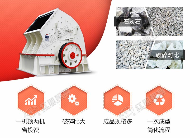 一次成型，適用多種物料，生產(chǎn)多種規(guī)格的高性能打石機器