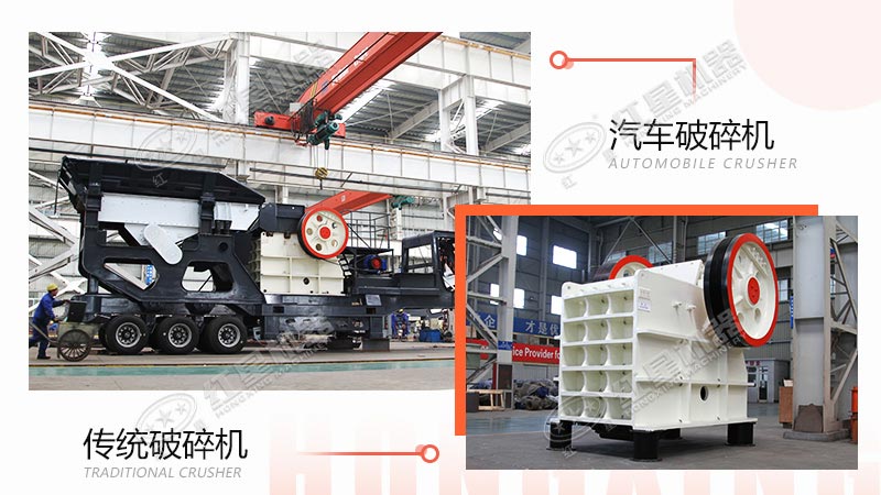 采石場用汽車破碎機還是傳統(tǒng)破碎機？看完這些對比，就不難做出選擇了