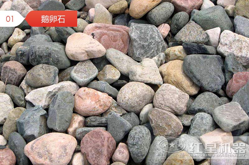 破碎后的鵝卵石石子用于混凝土行嗎？哪種設(shè)備加工的質(zhì)量好？