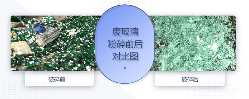 廢玻璃粉碎機(jī)配置、圖片及價(jià)格