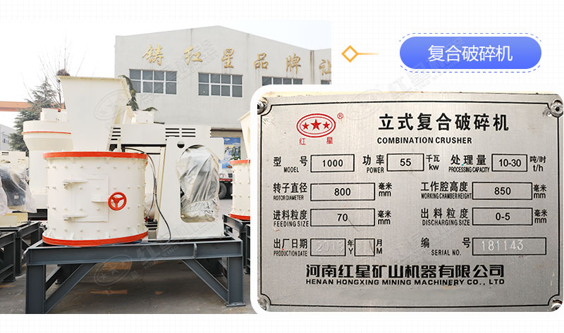 HX1000復合式破碎機規(guī)格參數(shù)詳情