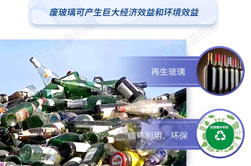 廢玻璃可以回收利用嗎?加工廢舊玻璃用什么設(shè)備？