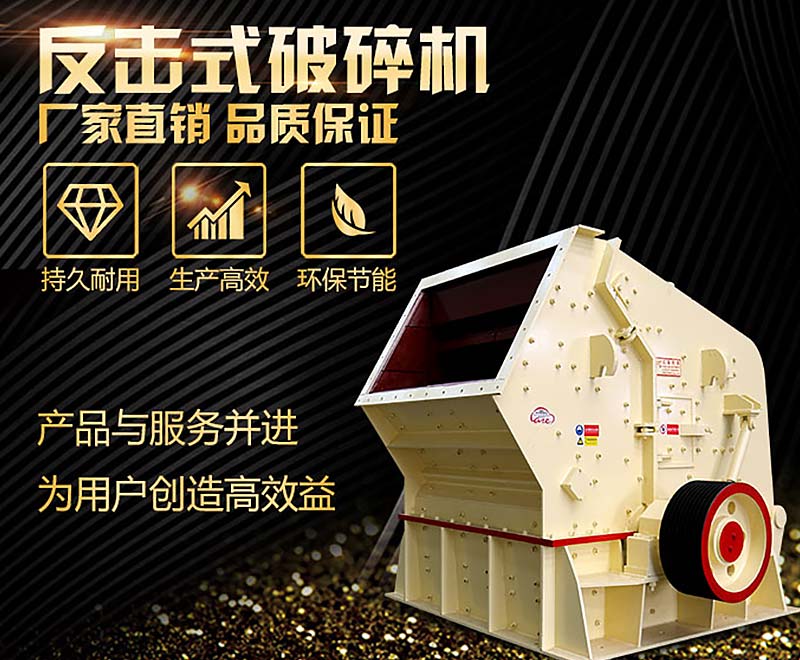 5大不同，教你正確選用1320反擊破和1214反擊破碎石機(jī)！