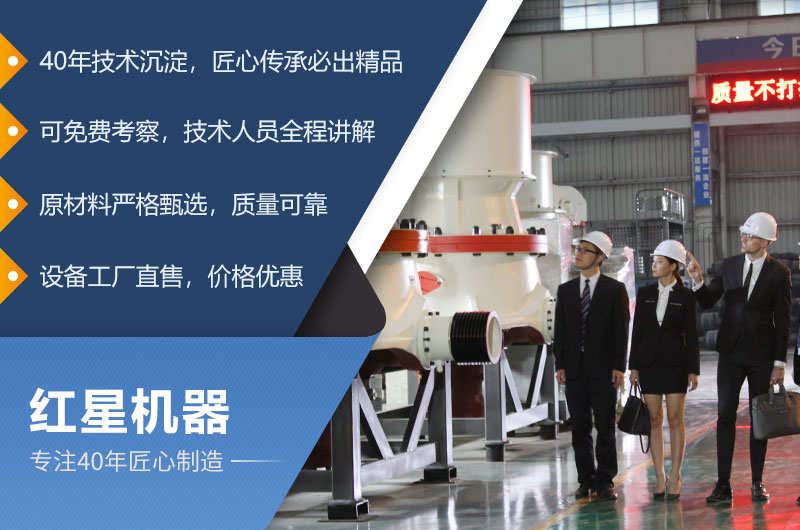 紅星機(jī)器40年生產(chǎn)經(jīng)驗(yàn)，技術(shù)更成熟