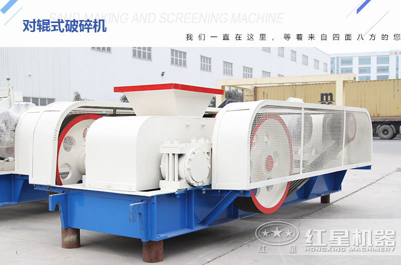 對輥式破碎機廠家?guī)齑娉渥?，可供挑選