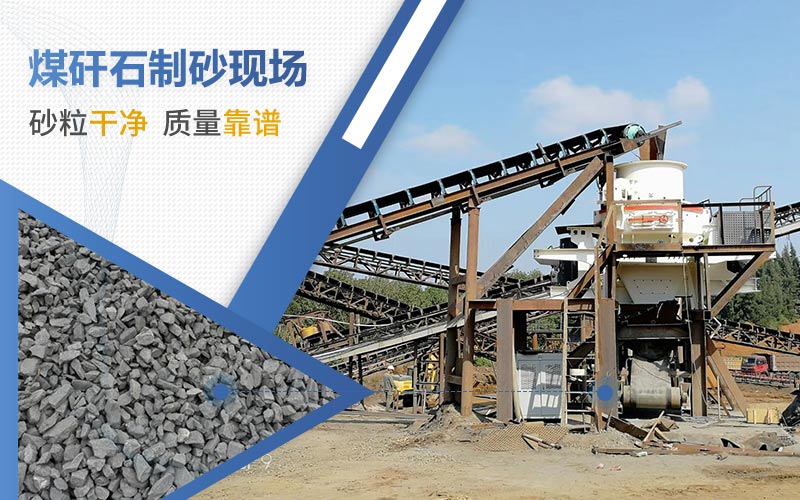 煤矸石制砂強度夠嗎？2021煤矸石多少錢一噸？
