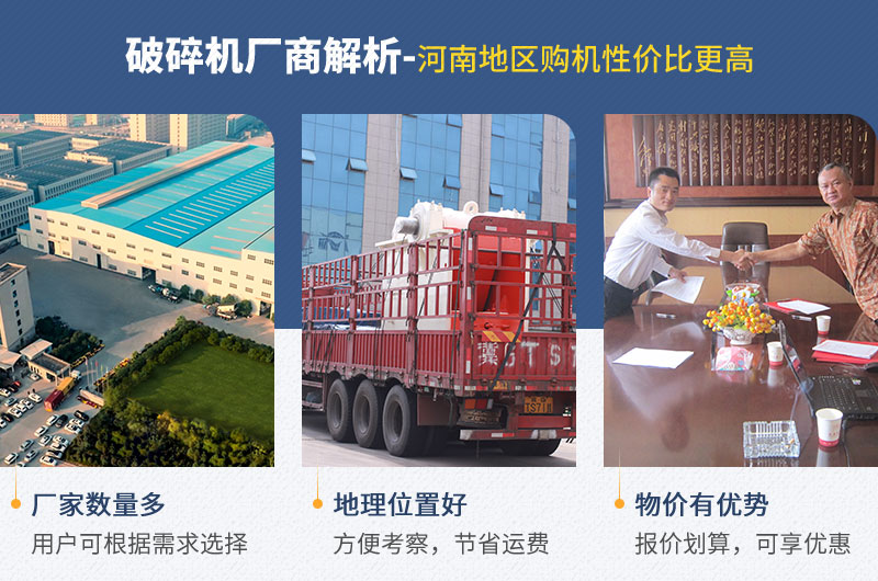 河南地區(qū)——廠家多、位置好、物價低