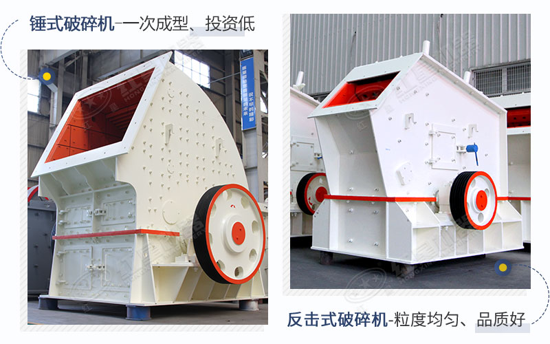 錘破、反擊破設(shè)備展示圖
