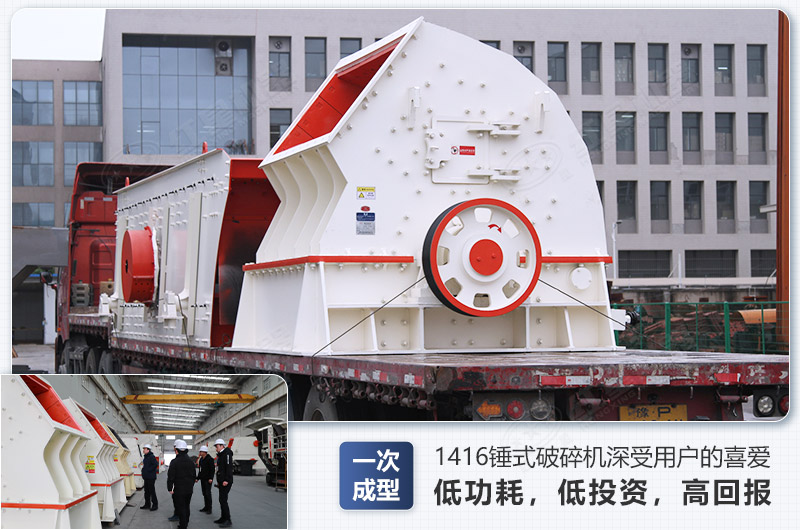 1416錘式破碎機日生產(chǎn)量可達多少，配多大的電機能滿足破碎生產(chǎn)需要？